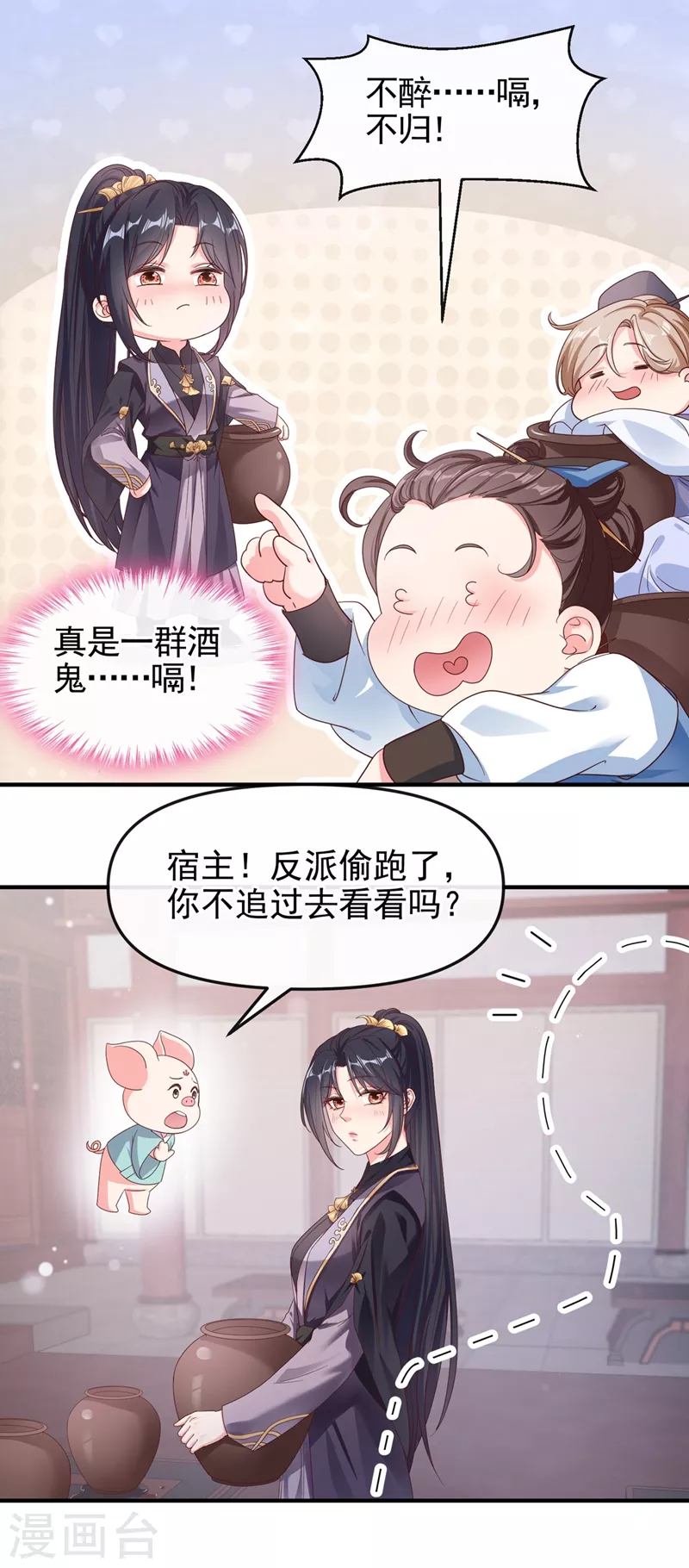第94话 他的酒，我挡了！ 第9页