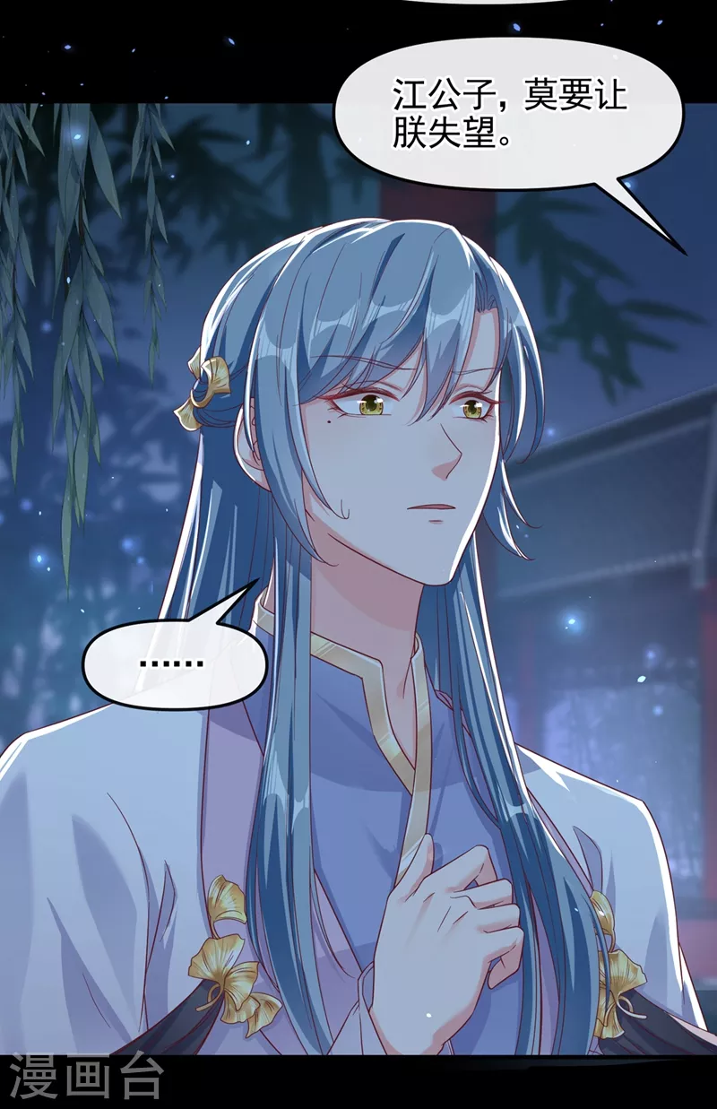 第94话 他的酒，我挡了！ 第17页
