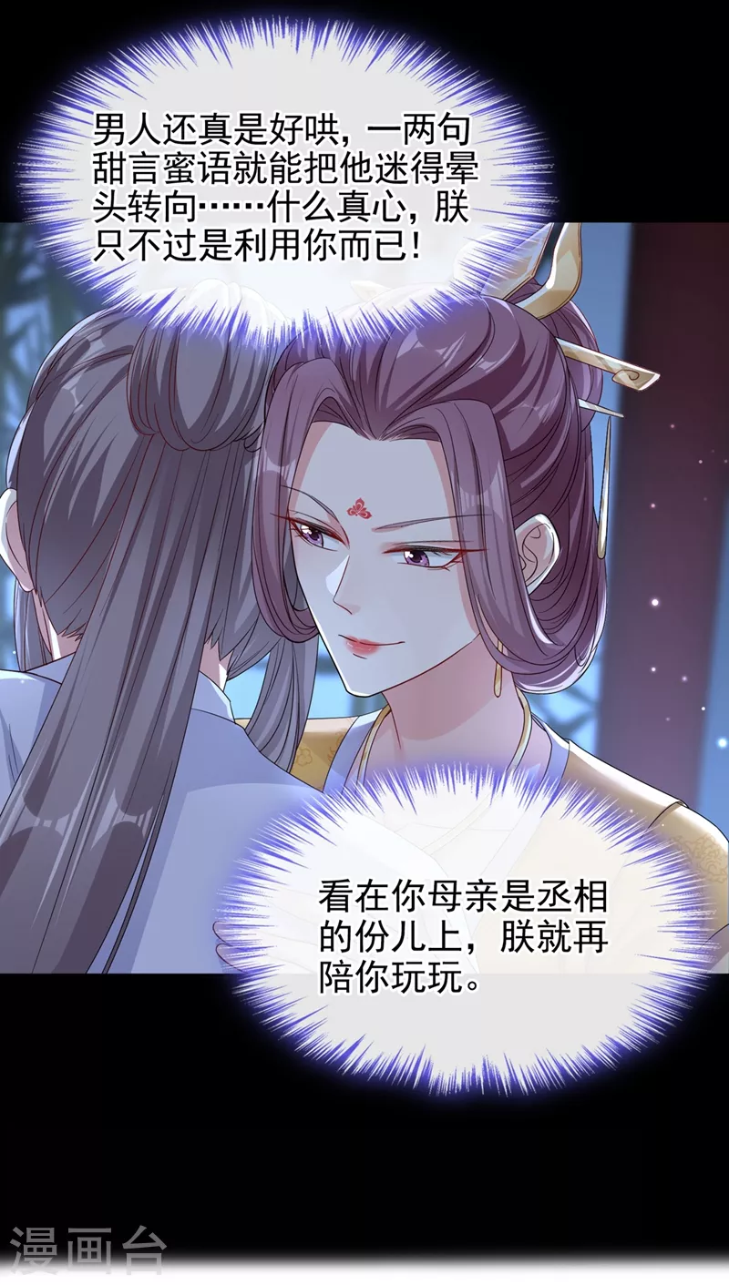 第94话 他的酒，我挡了！ 第25页