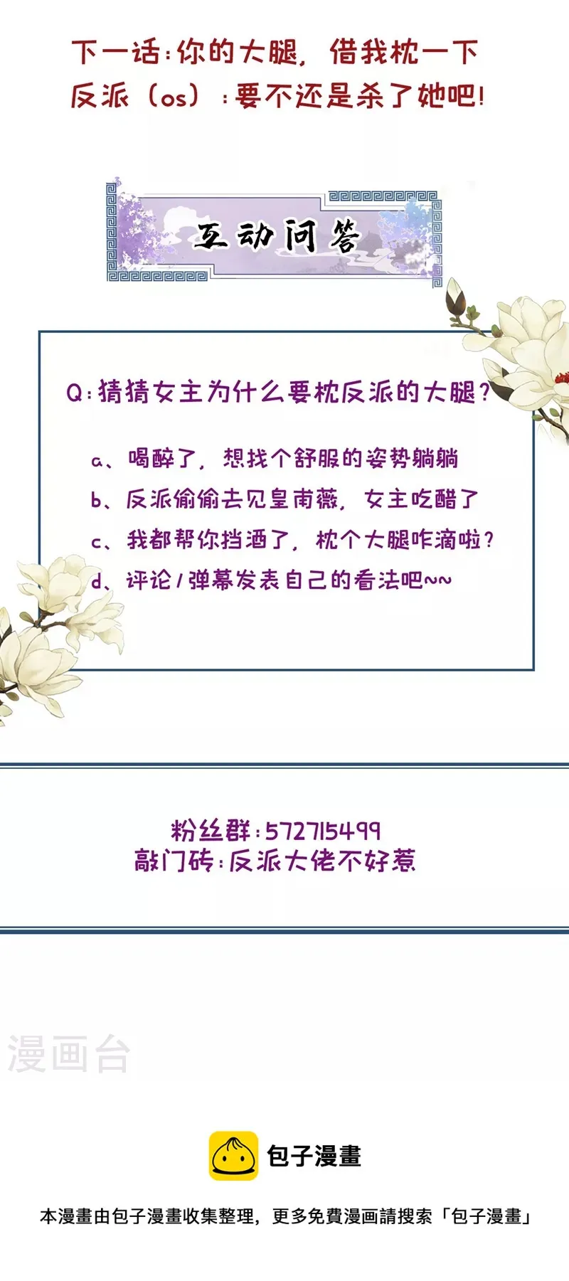 第94话 他的酒，我挡了！ 第27页