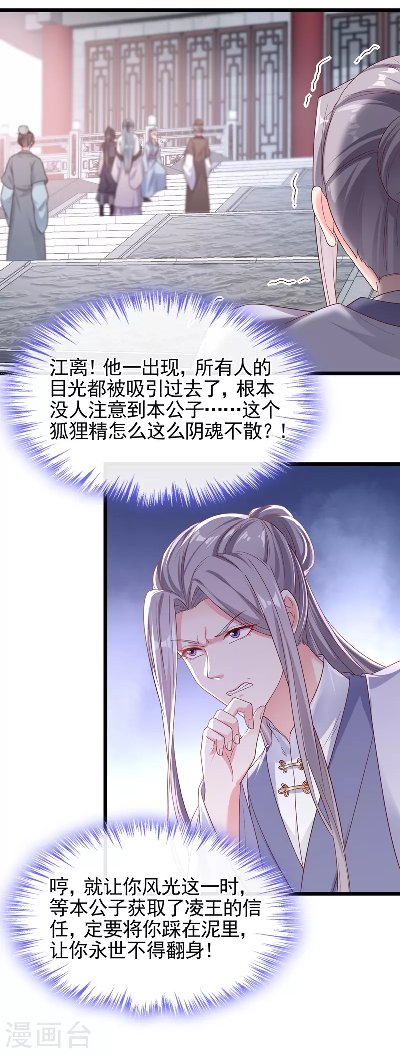第93话 今生只娶他一人 第3页