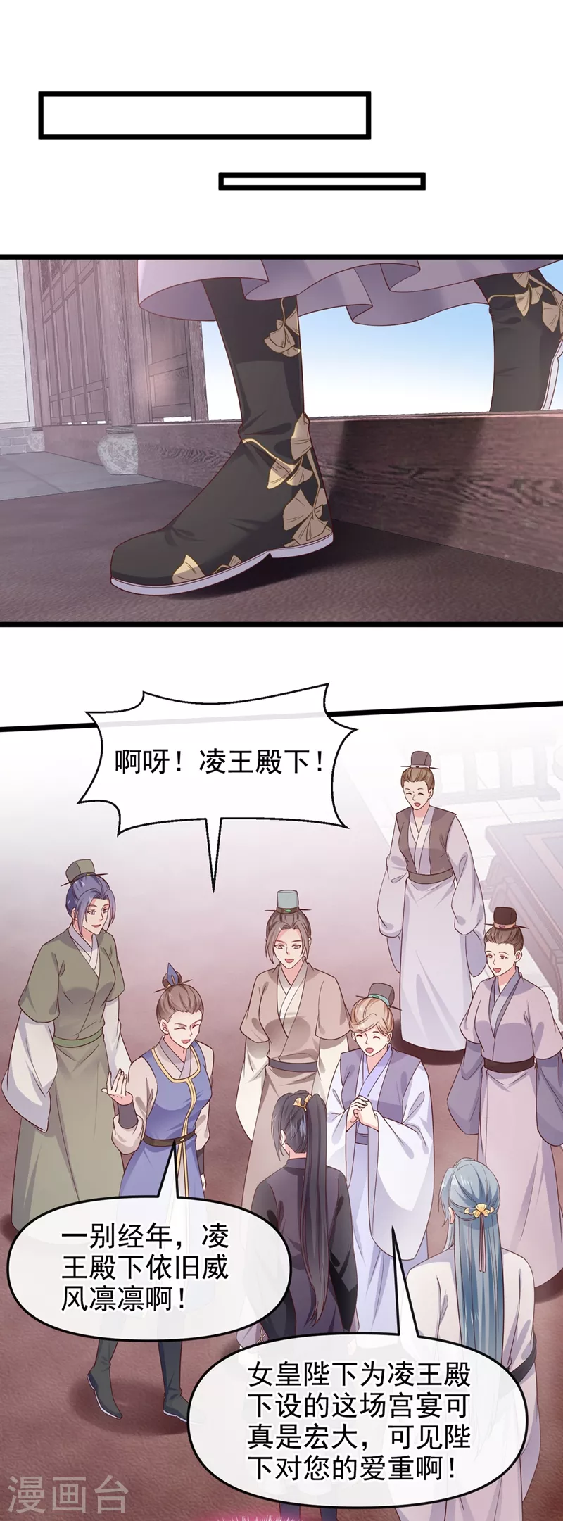 第93话 今生只娶他一人 第4页