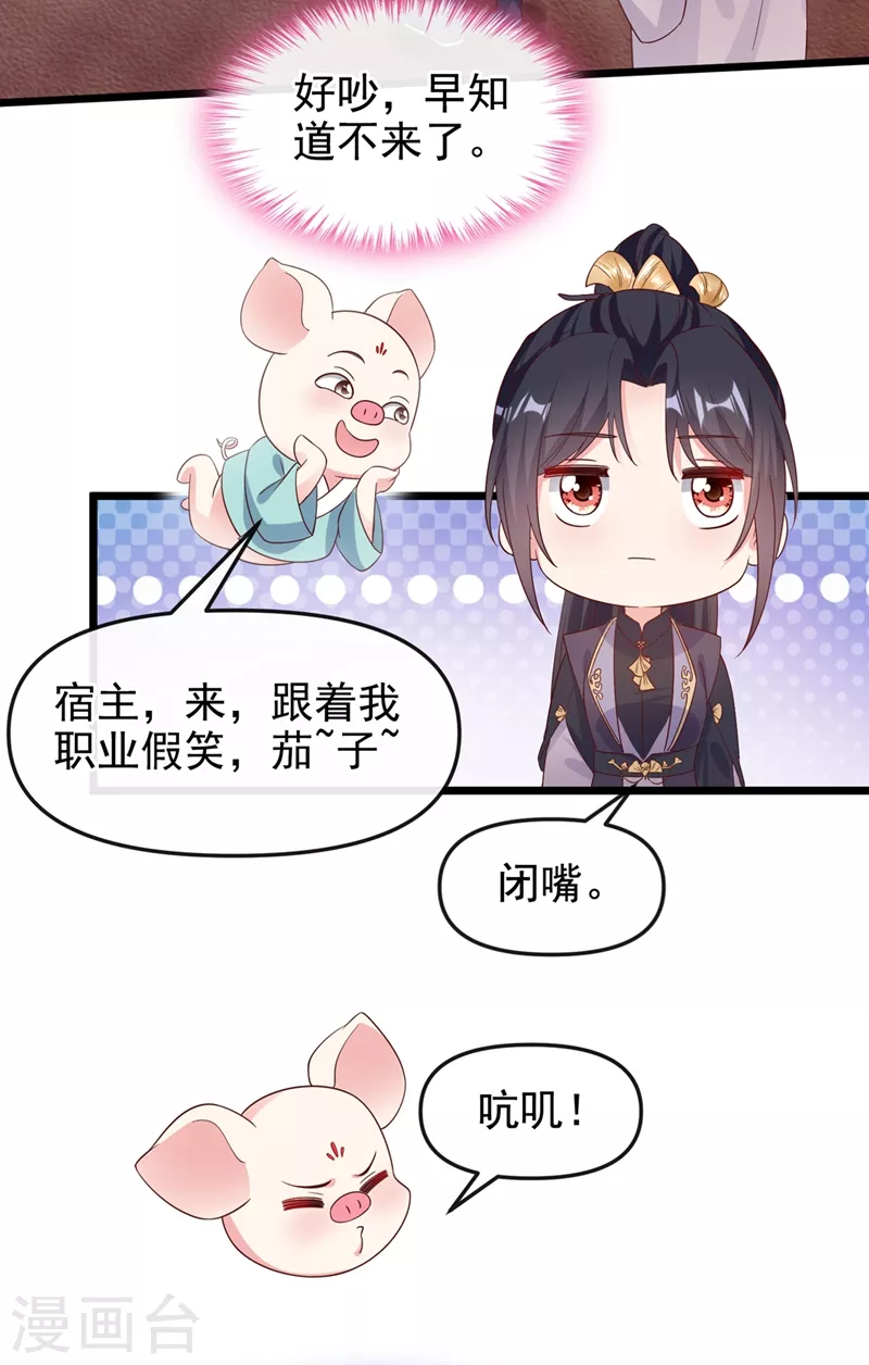 第93话 今生只娶他一人 第5页
