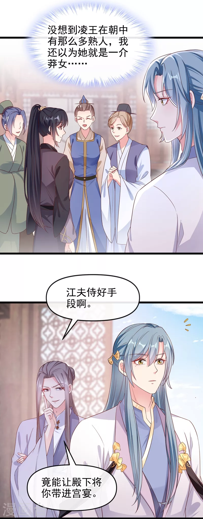 第93话 今生只娶他一人 第6页