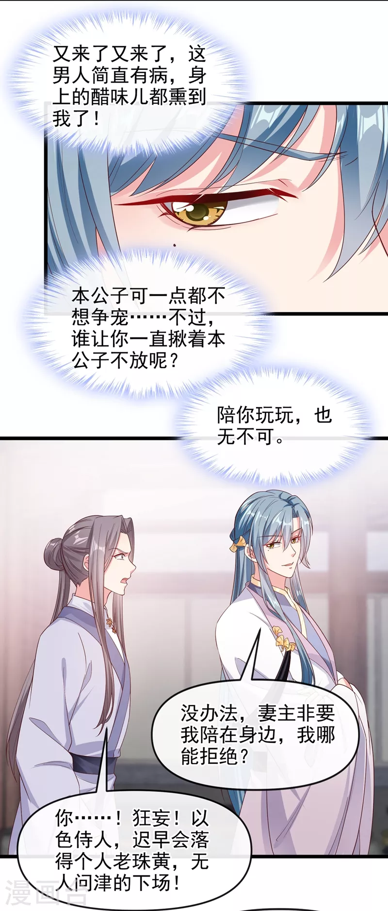 第93话 今生只娶他一人 第7页