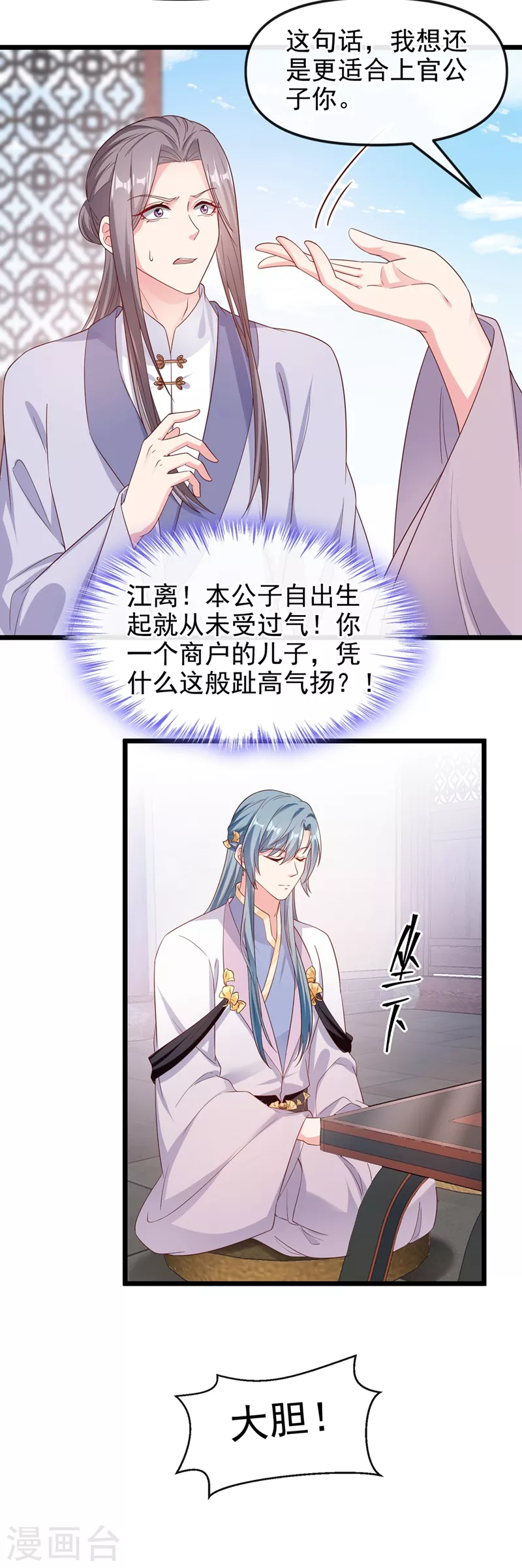 第93话 今生只娶他一人 第8页