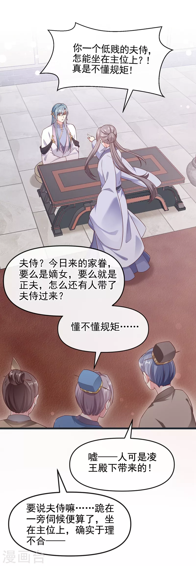 第93话 今生只娶他一人 第9页