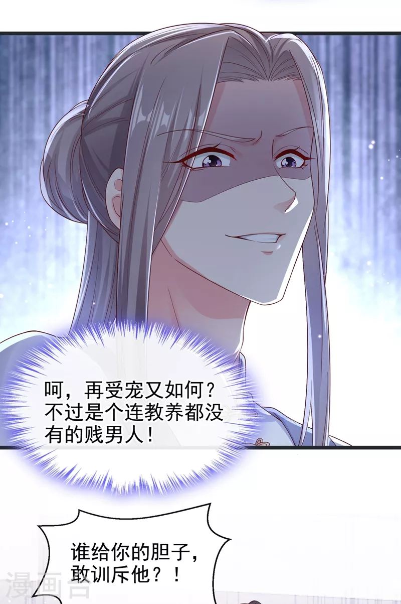 第93话 今生只娶他一人 第11页