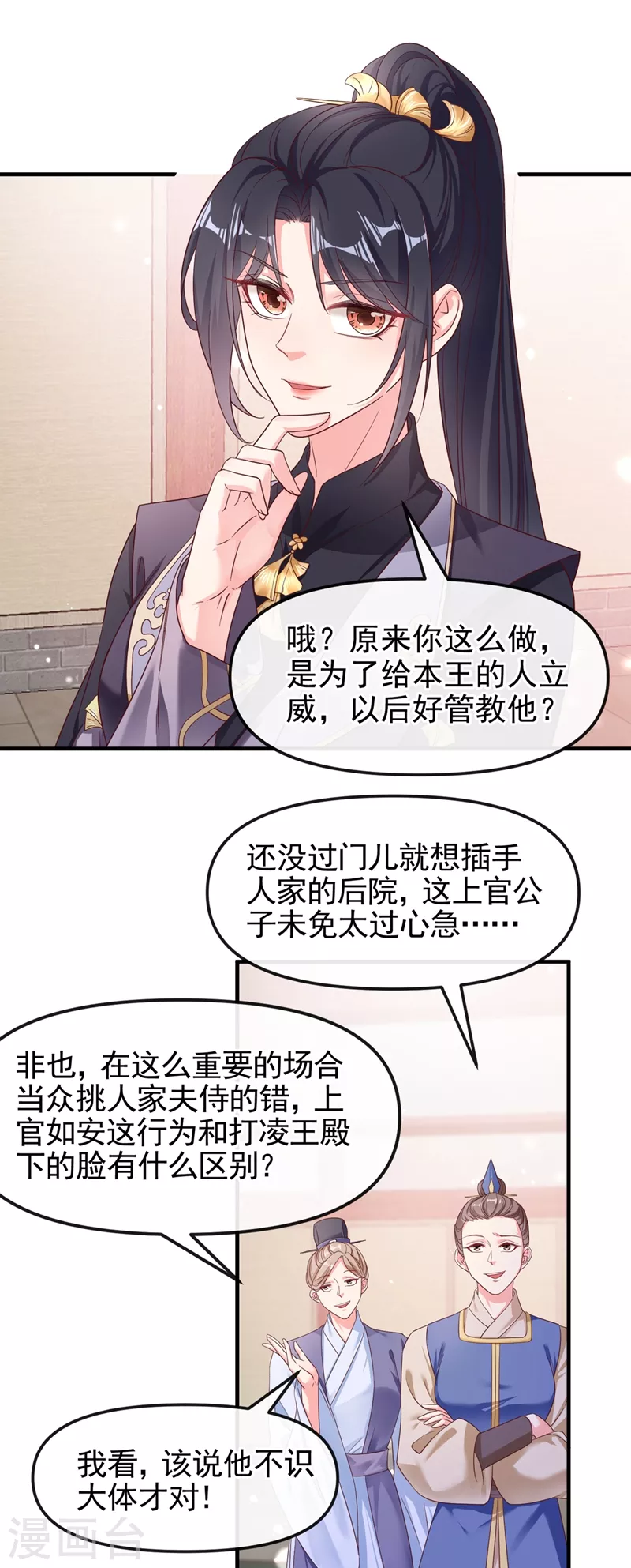 第93话 今生只娶他一人 第15页
