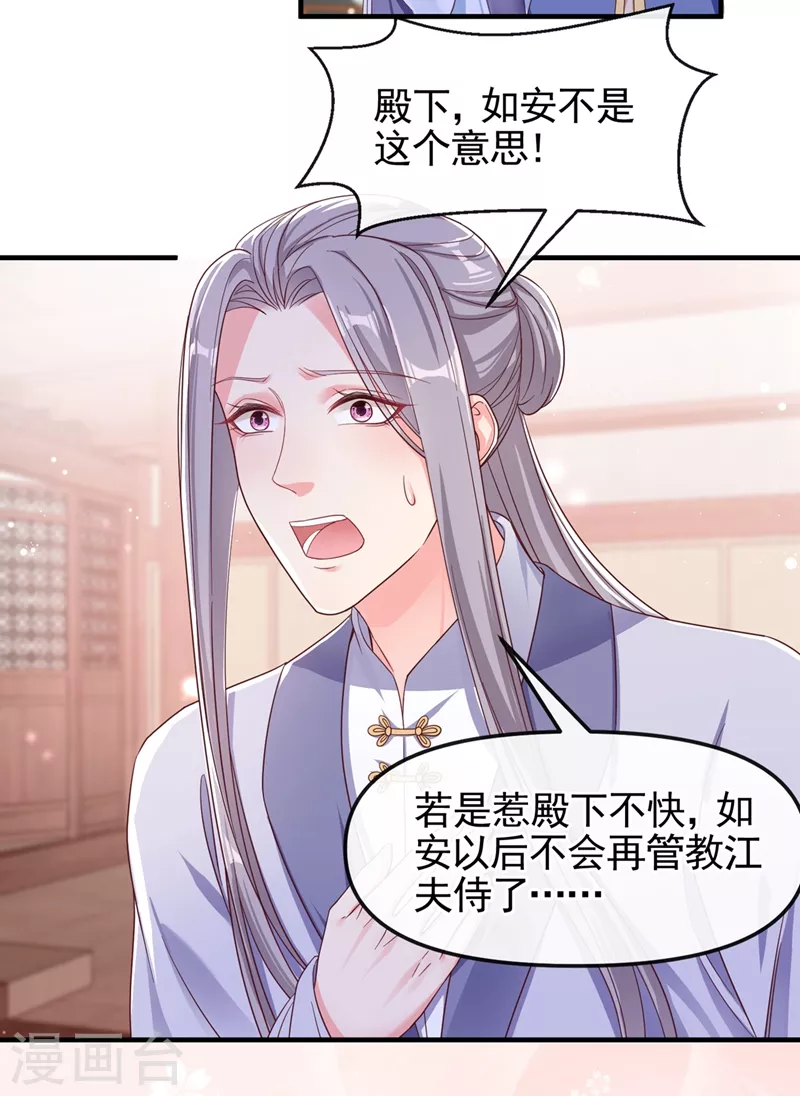 第93话 今生只娶他一人 第16页