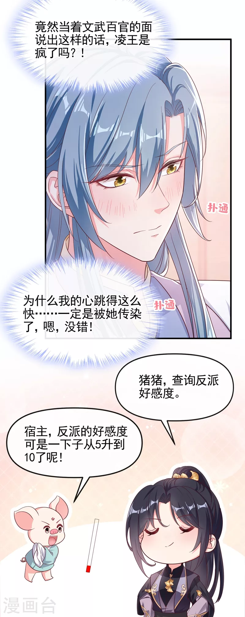 第93话 今生只娶他一人 第18页