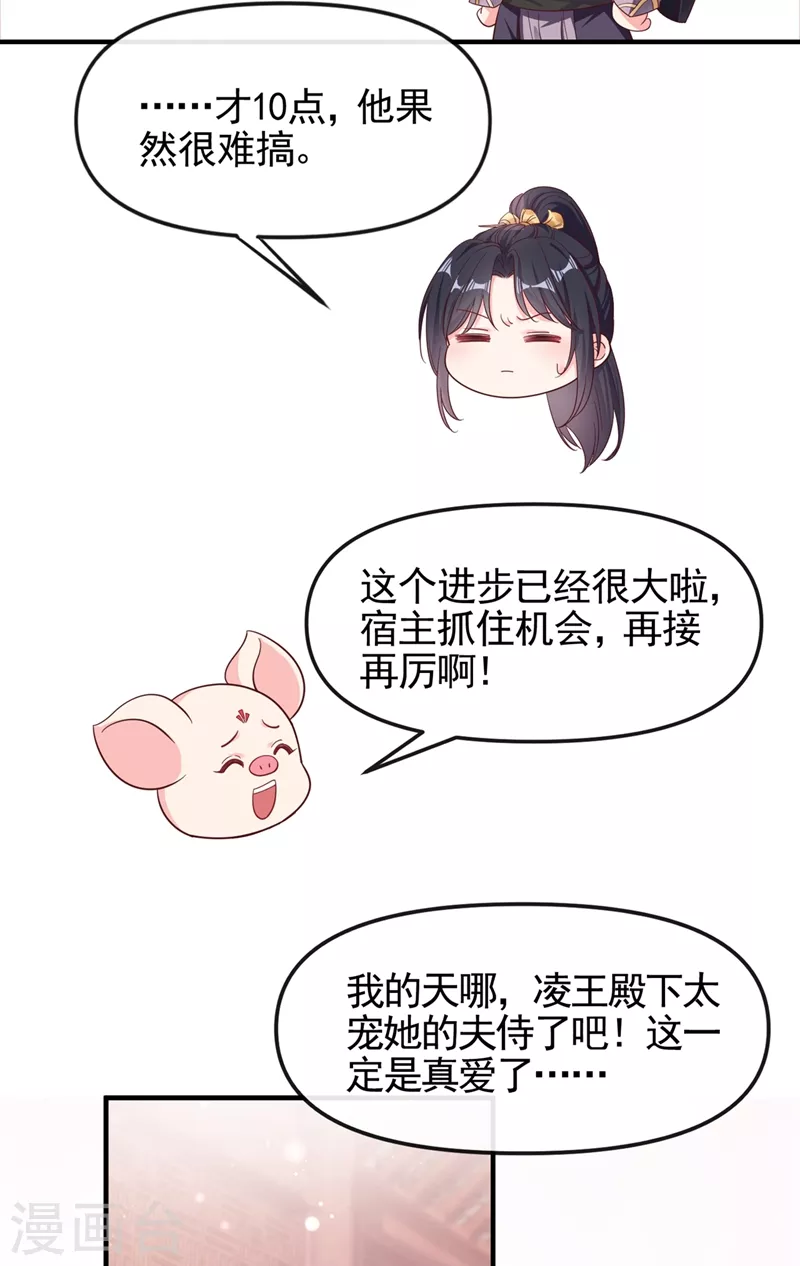 第93话 今生只娶他一人 第19页