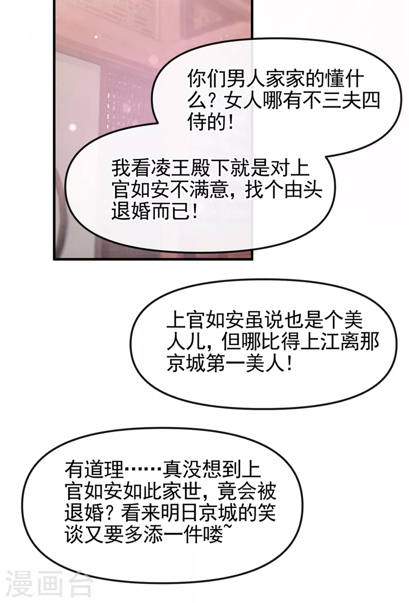 第93话 今生只娶他一人 第20页