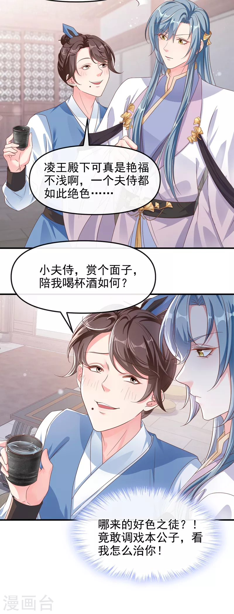 第93话 今生只娶他一人 第23页