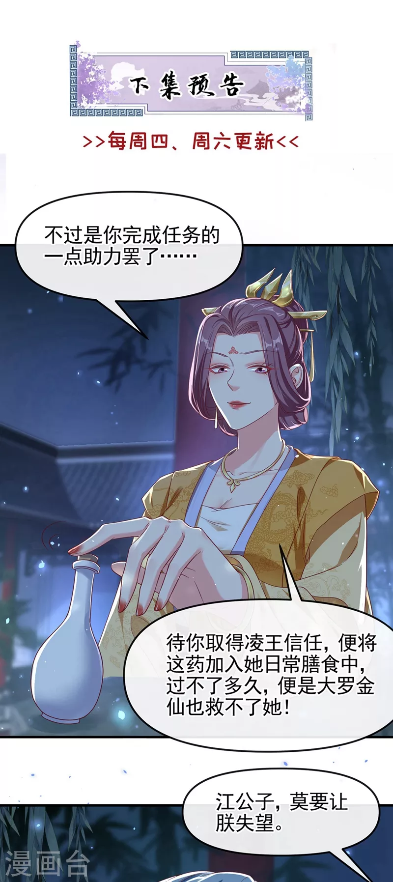 第93话 今生只娶他一人 第24页