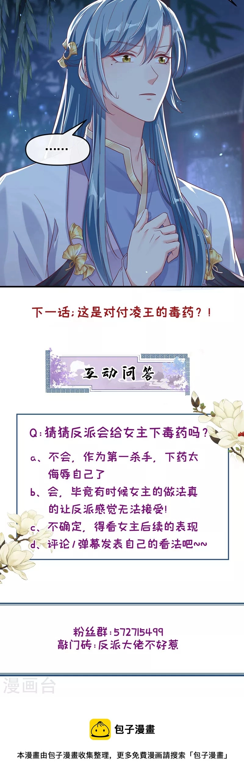 第93话 今生只娶他一人 第25页