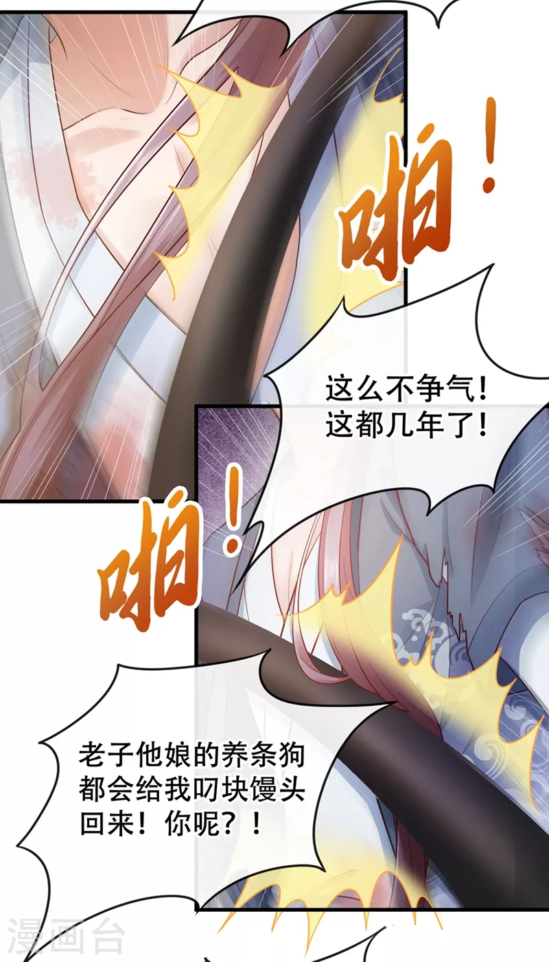 第1话 如此蠢顿，干脆杀了吧！ 第7页