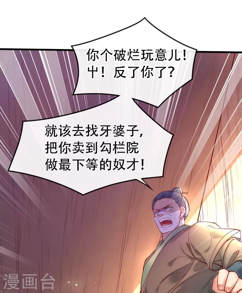 第1话 如此蠢顿，干脆杀了吧！ 第16页