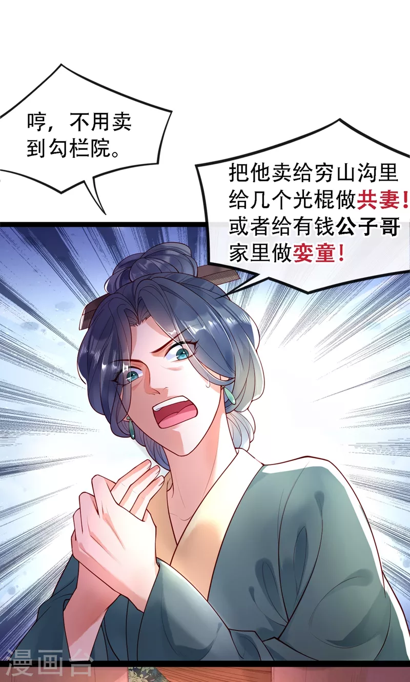 第1话 如此蠢顿，干脆杀了吧！ 第18页