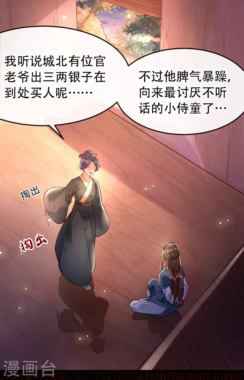第1话 如此蠢顿，干脆杀了吧！ 第19页