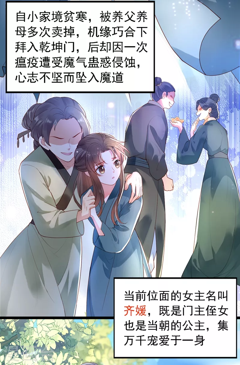 第1话 如此蠢顿，干脆杀了吧！ 第35页