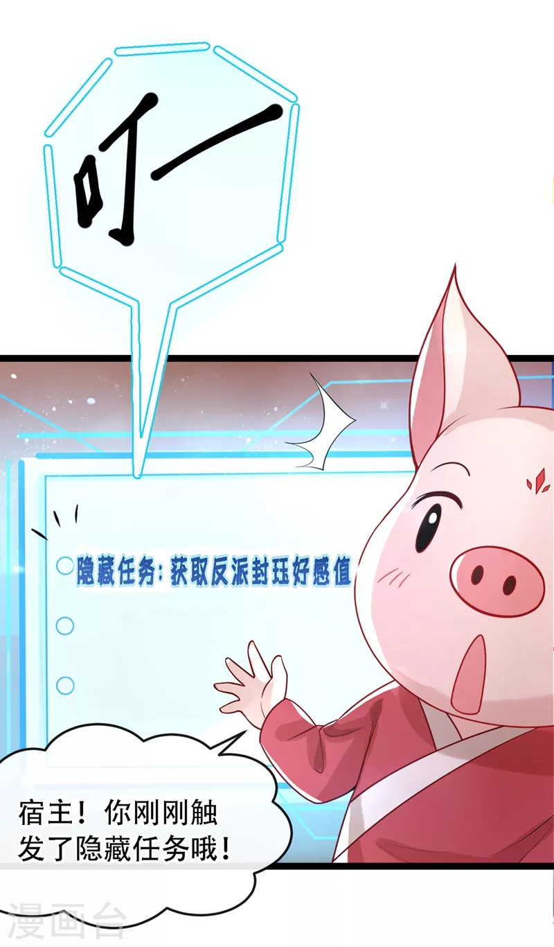 第1话 如此蠢顿，干脆杀了吧！ 第45页