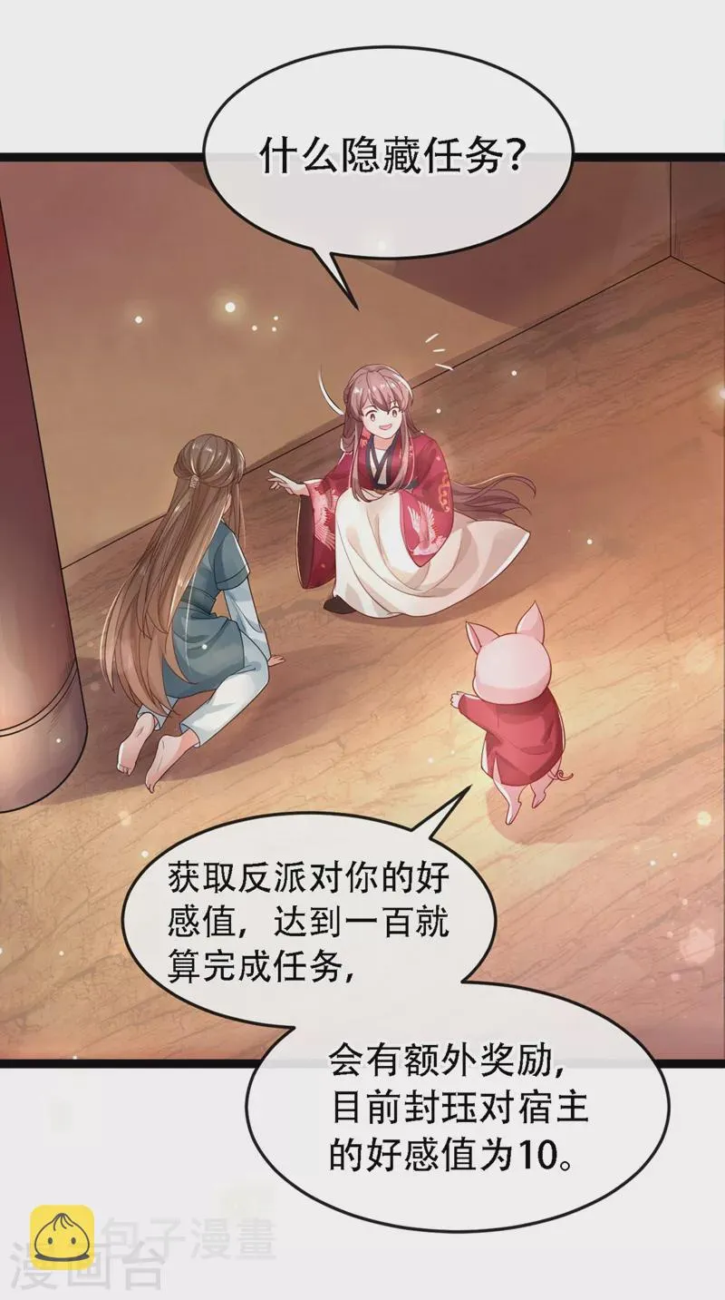 第1话 如此蠢顿，干脆杀了吧！ 第46页