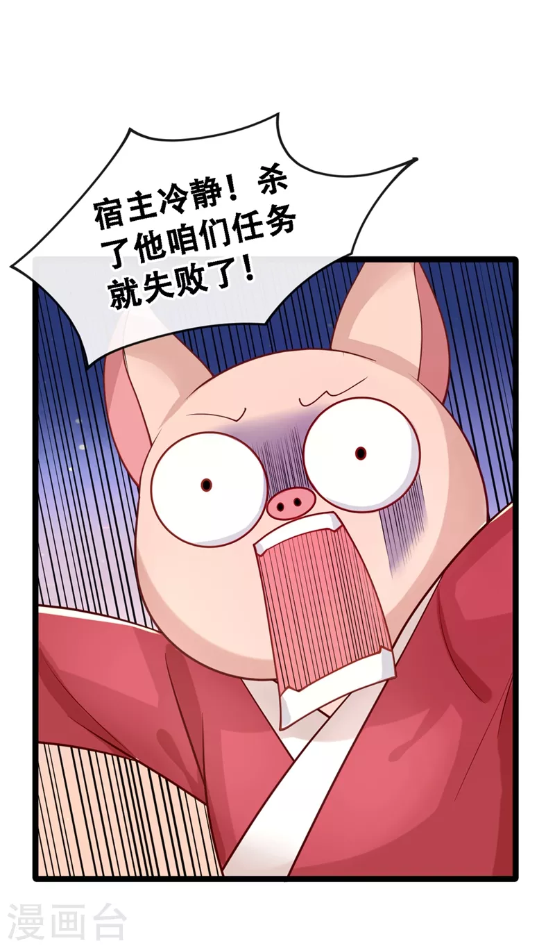 第1话 如此蠢顿，干脆杀了吧！ 第50页