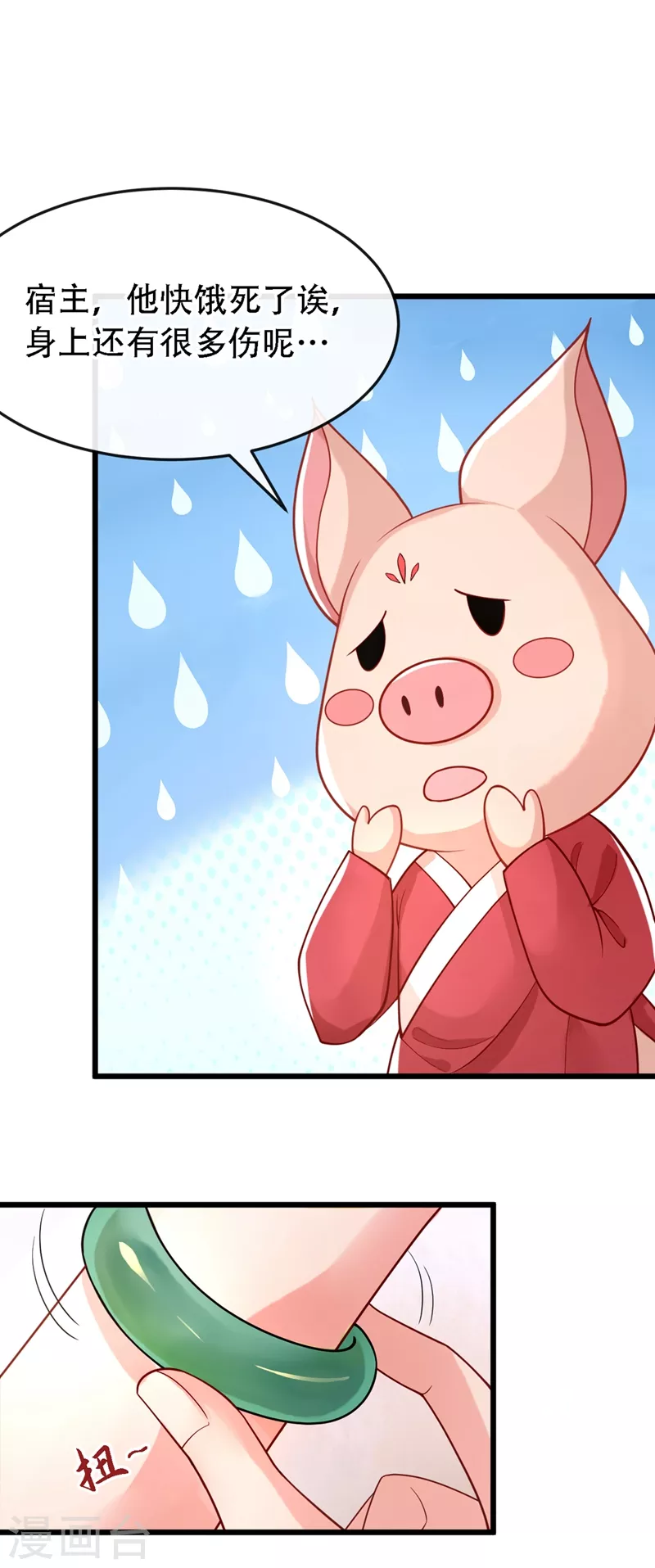 第1话 如此蠢顿，干脆杀了吧！ 第59页