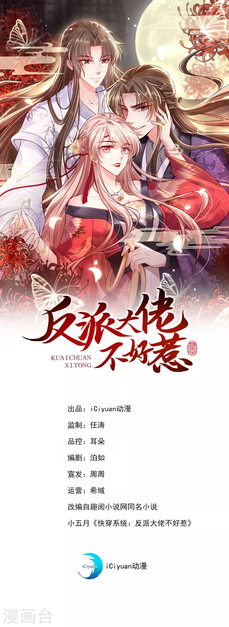 第3话 胆大包天的臭小子 第1页