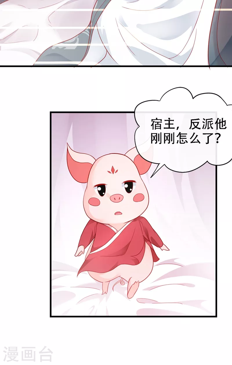 第3话 胆大包天的臭小子 第9页