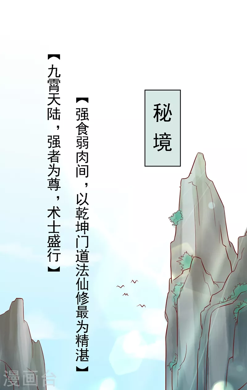 第3话 胆大包天的臭小子 第17页