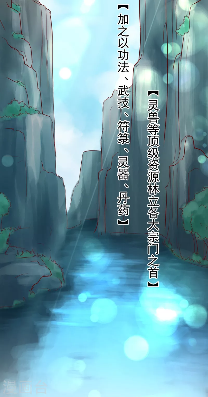 第3话 胆大包天的臭小子 第18页