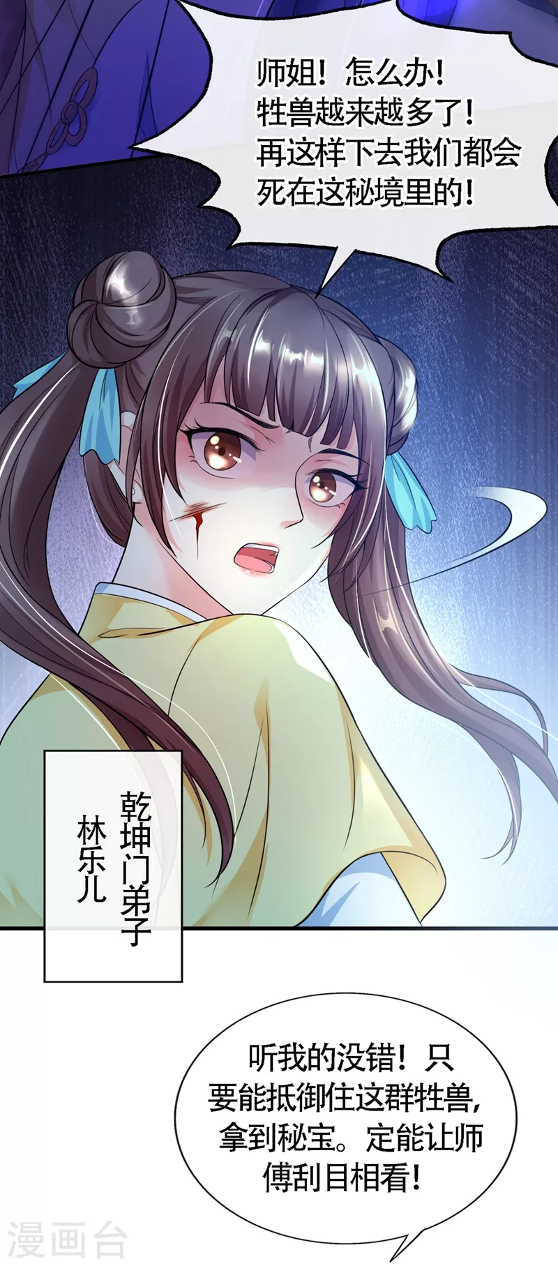 第3话 胆大包天的臭小子 第23页