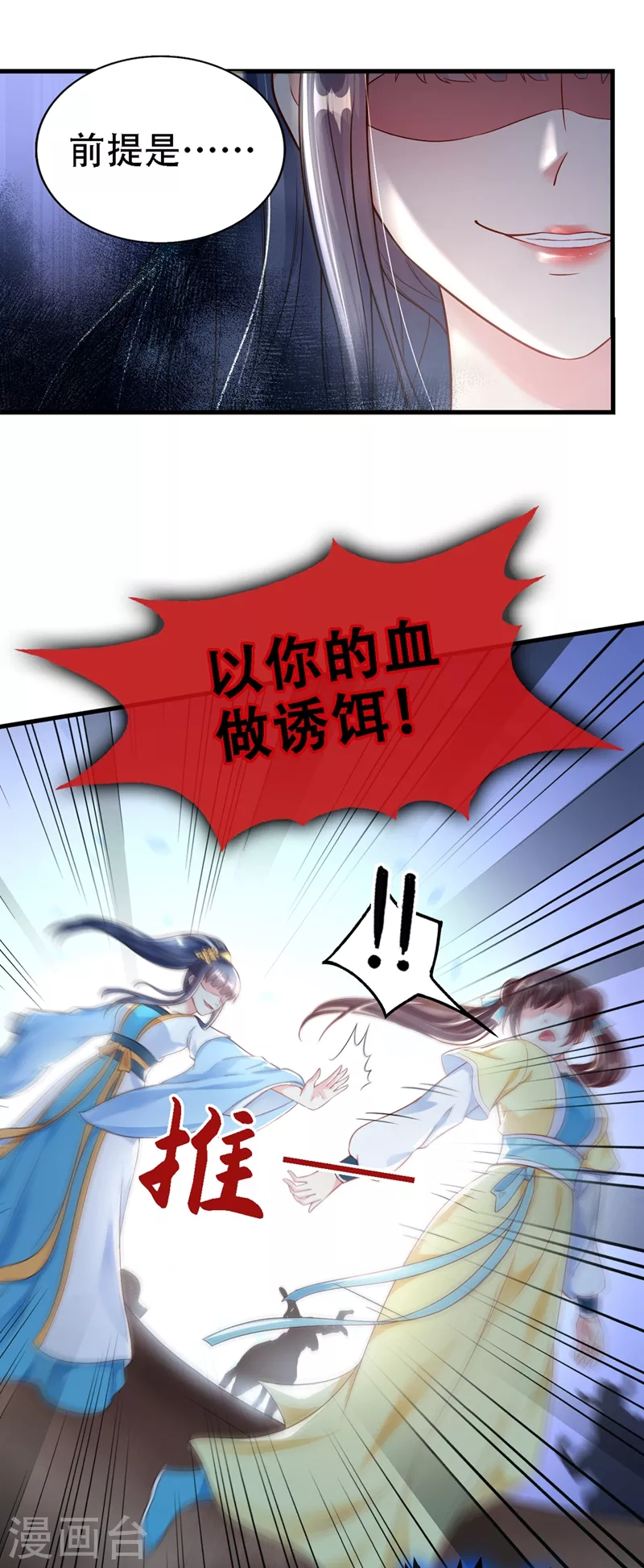 第3话 胆大包天的臭小子 第25页