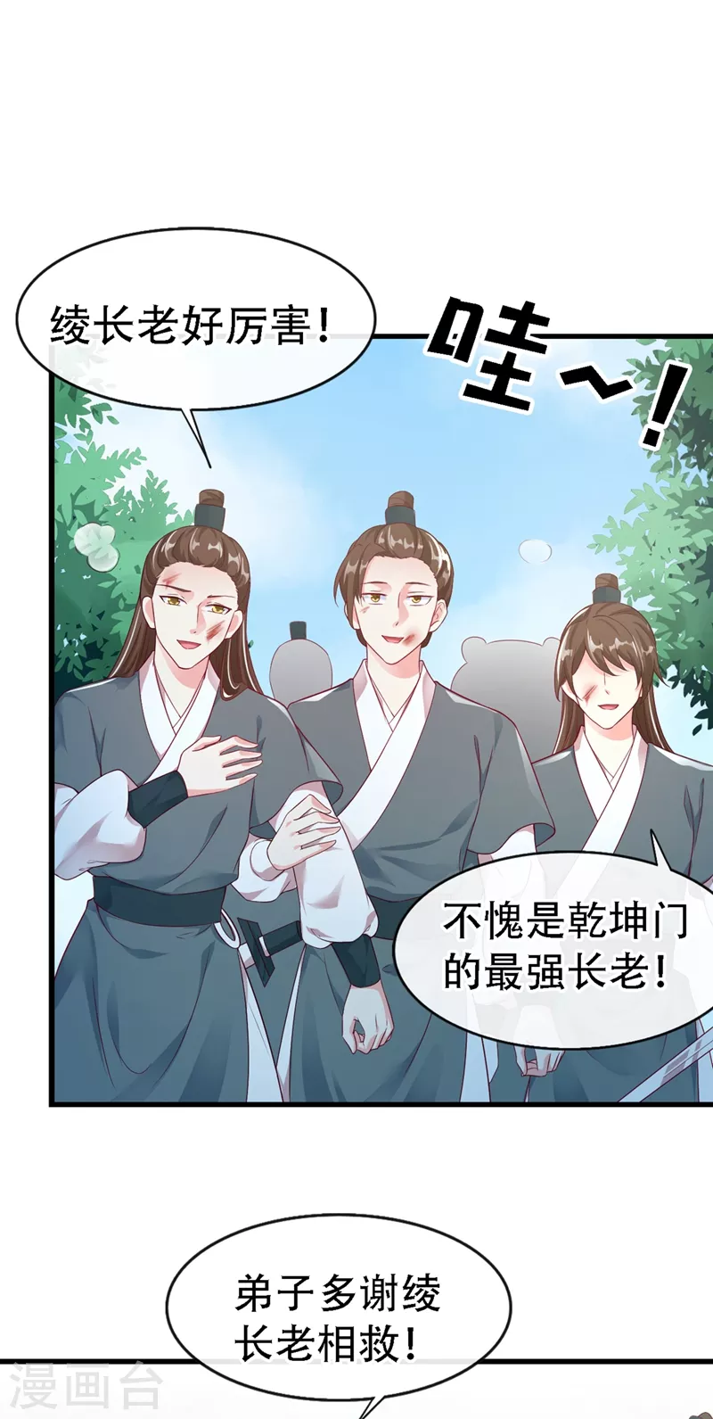 第3话 胆大包天的臭小子 第35页