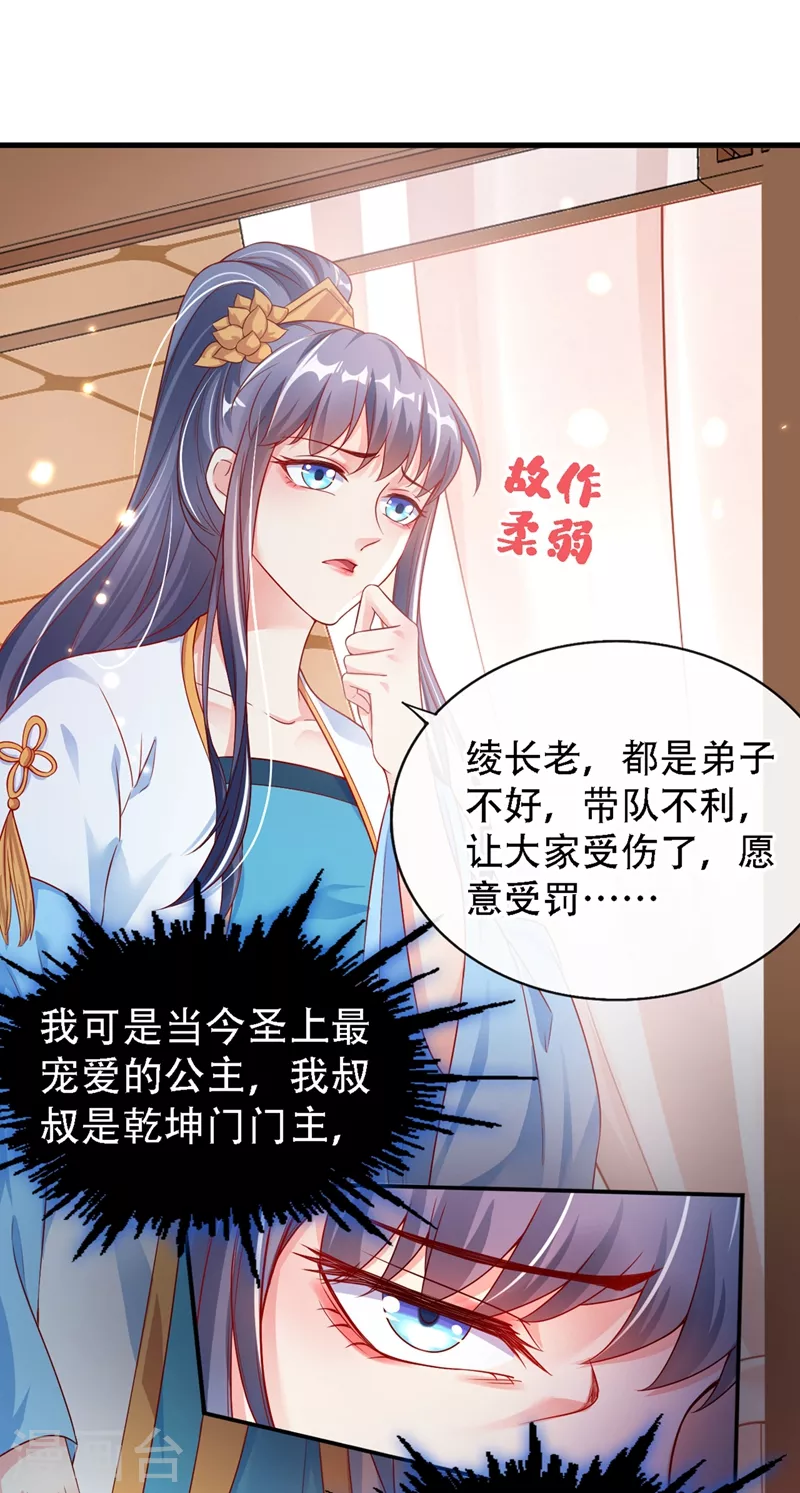 第3话 胆大包天的臭小子 第39页