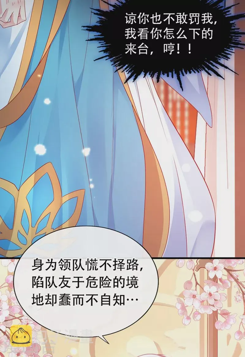 第3话 胆大包天的臭小子 第40页
