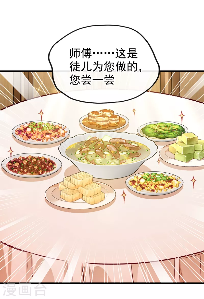 第5话 绫清玄，我回来了！ 第17页