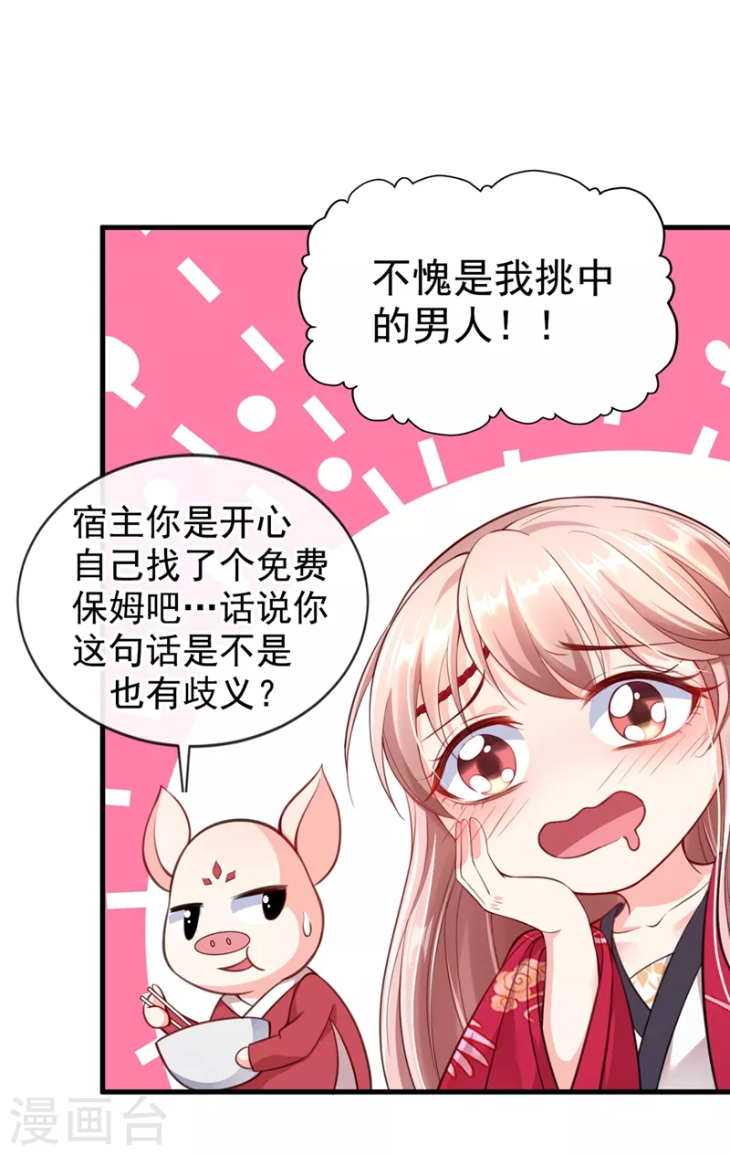 第5话 绫清玄，我回来了！ 第18页