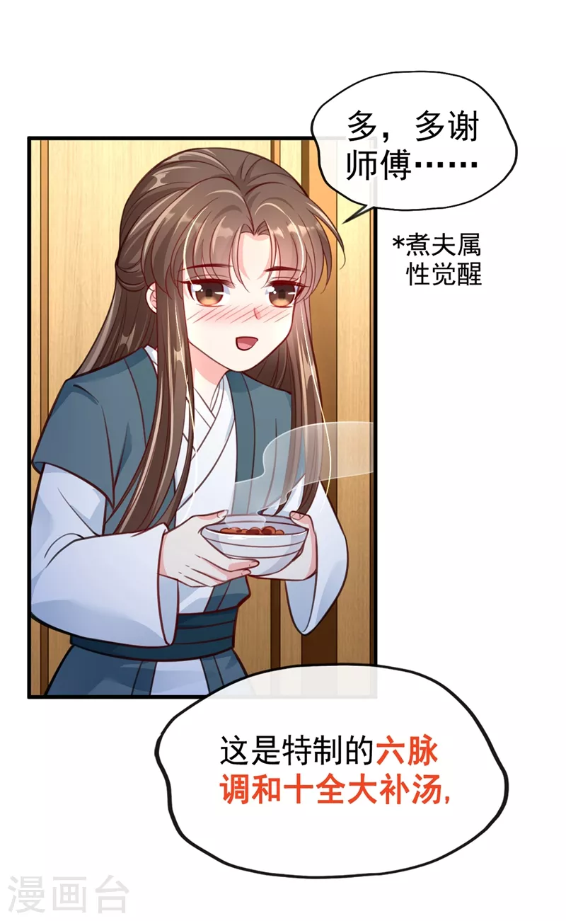 第5话 绫清玄，我回来了！ 第19页