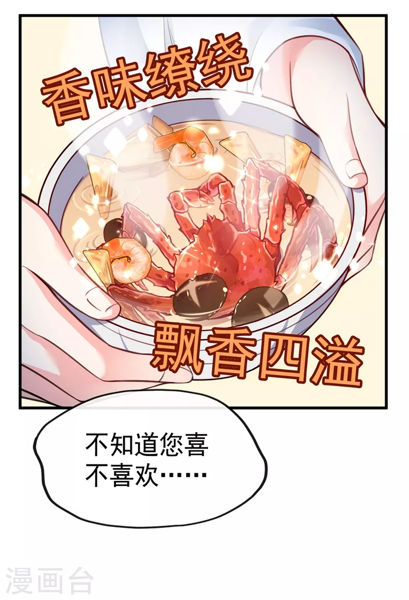 第5话 绫清玄，我回来了！ 第20页