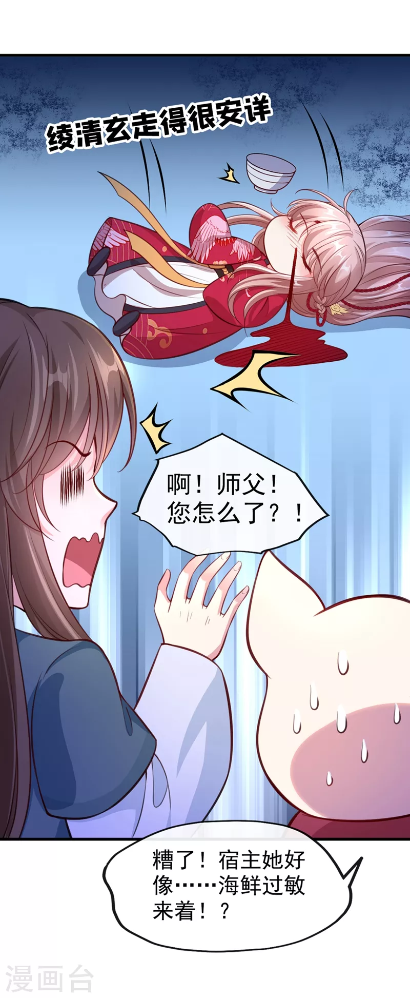 第5话 绫清玄，我回来了！ 第22页