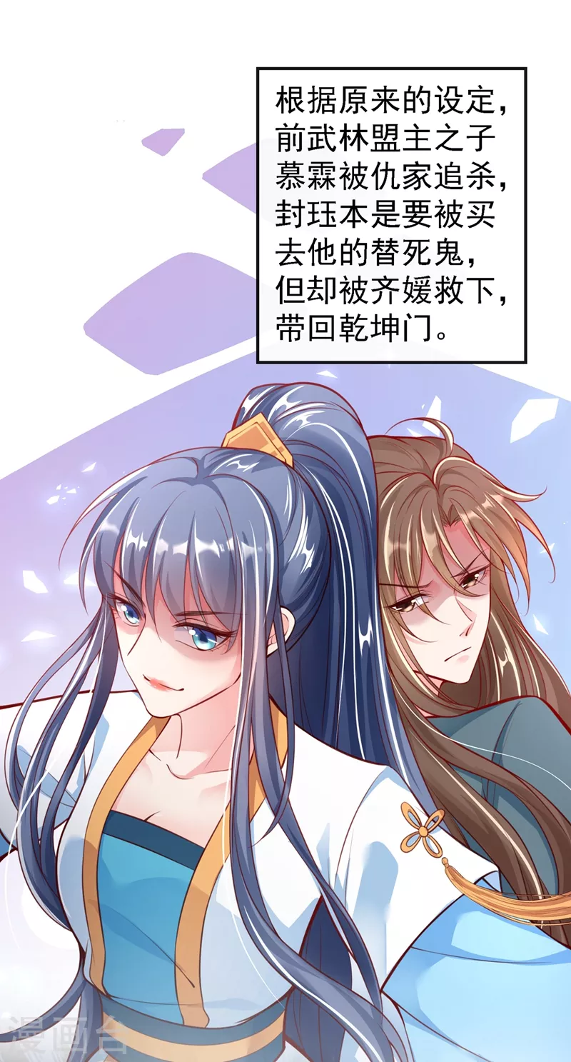第4话 徒儿，还不快拜师！ 第6页