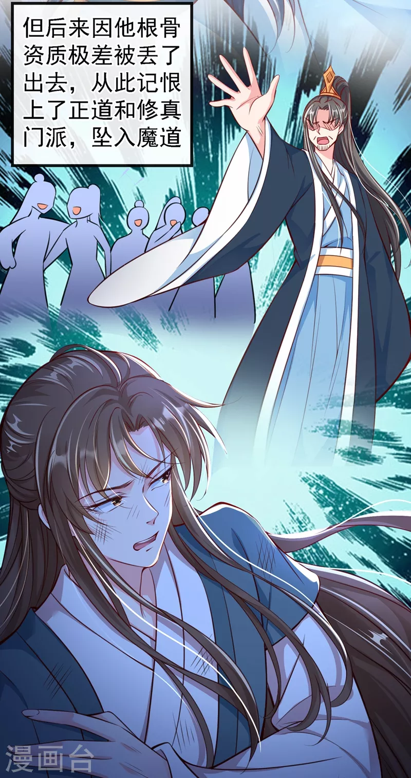 第4话 徒儿，还不快拜师！ 第7页