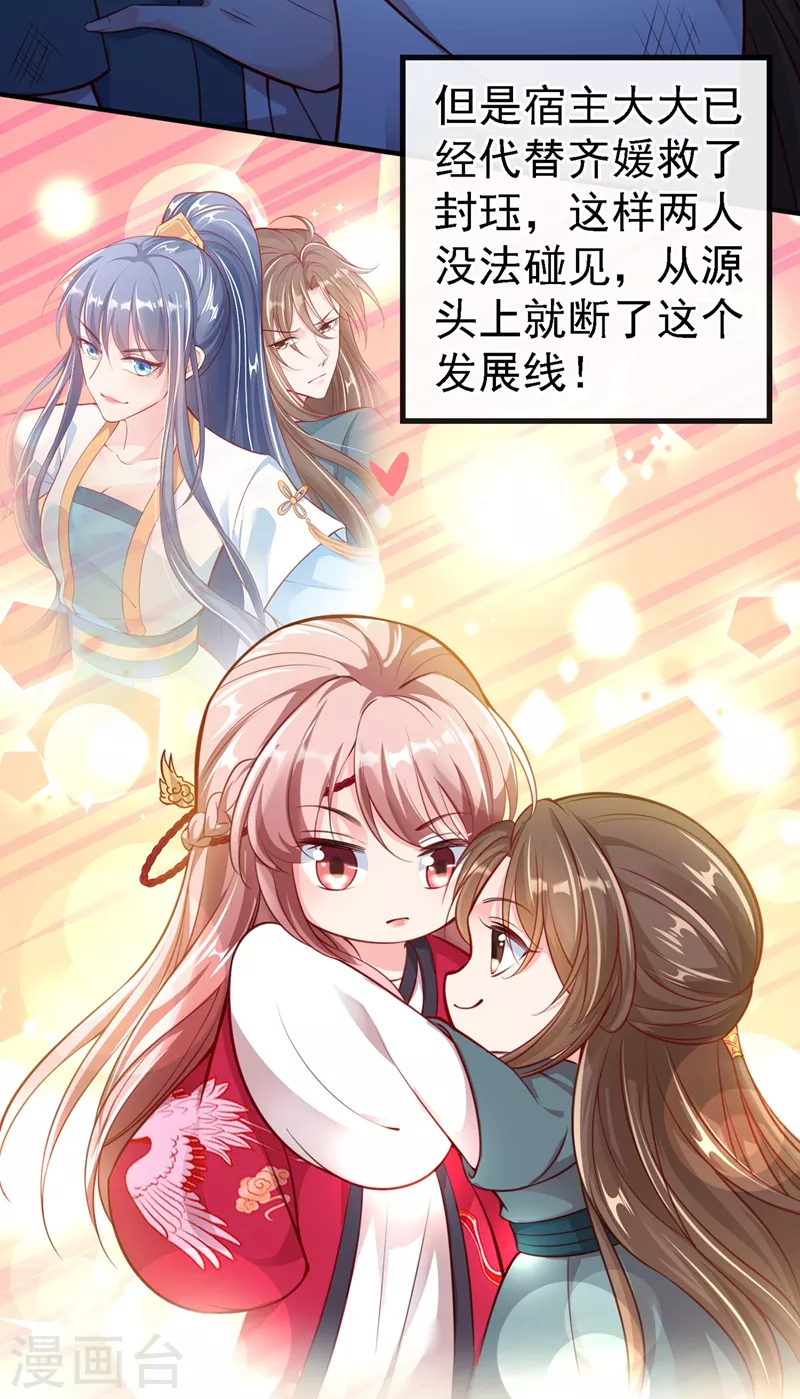 第4话 徒儿，还不快拜师！ 第8页