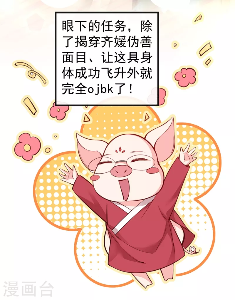 第4话 徒儿，还不快拜师！ 第9页