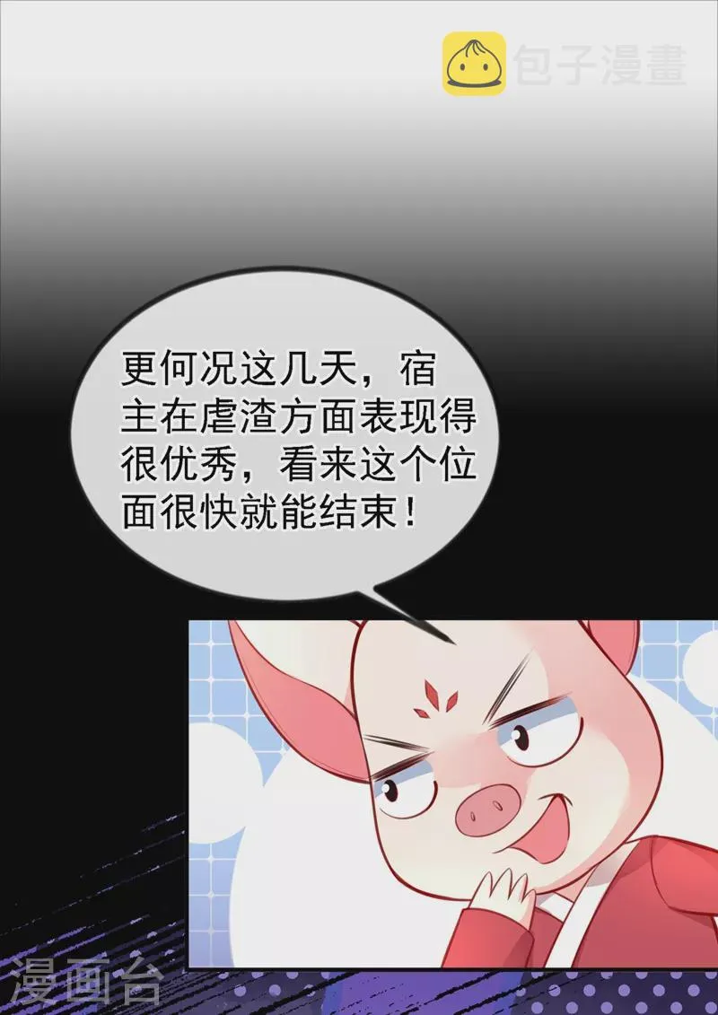 第4话 徒儿，还不快拜师！ 第10页