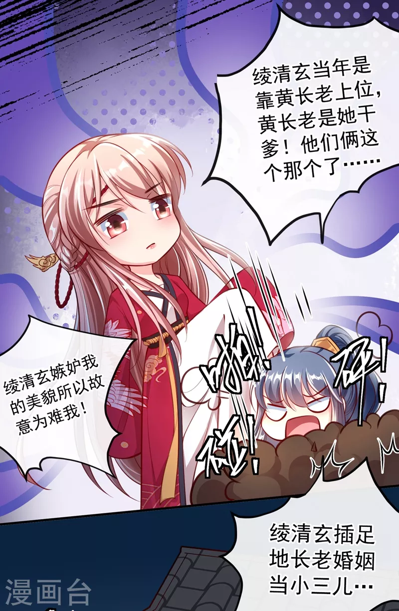 第4话 徒儿，还不快拜师！ 第11页