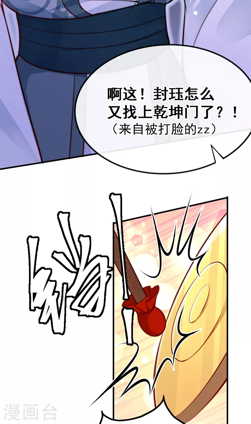 第4话 徒儿，还不快拜师！ 第17页